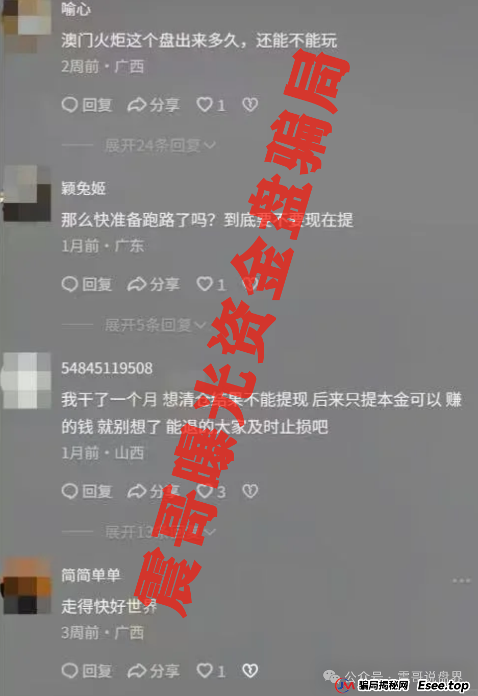 澳门辉煌火炬联盟即将崩盘，大量单割，现在下车还来得及！(3)