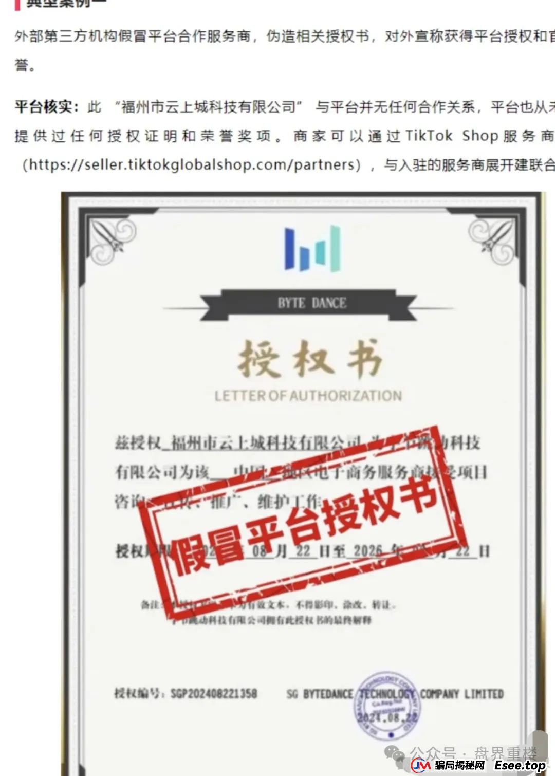 TikTok 官方都打假了!云上城跨境电商的“高回报”，全是忽悠人的(1)