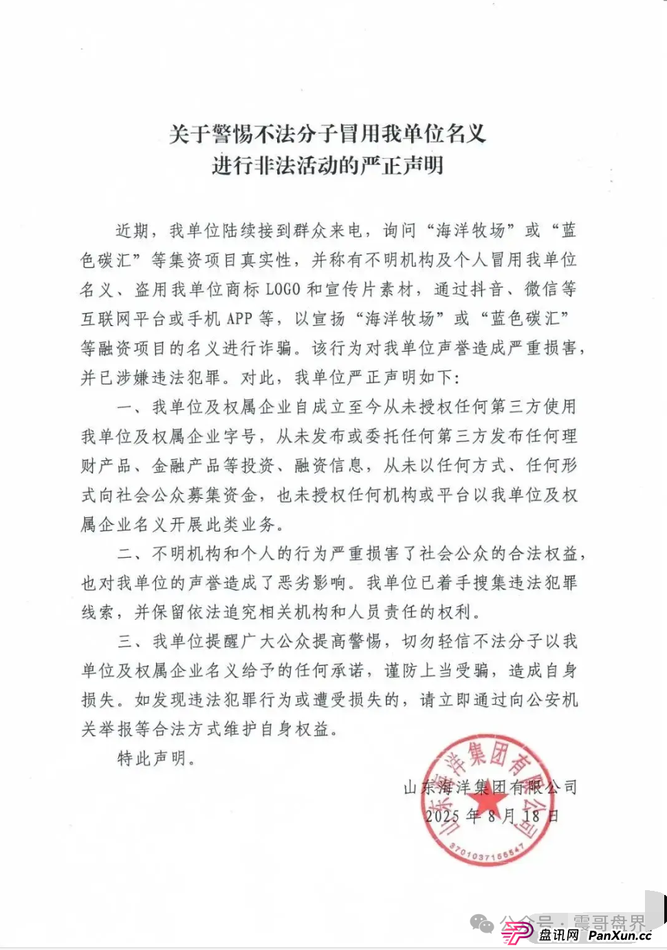 海洋牧场资金盘，安乡县警银联动，成功拦截涉诈资金11万余元(4)