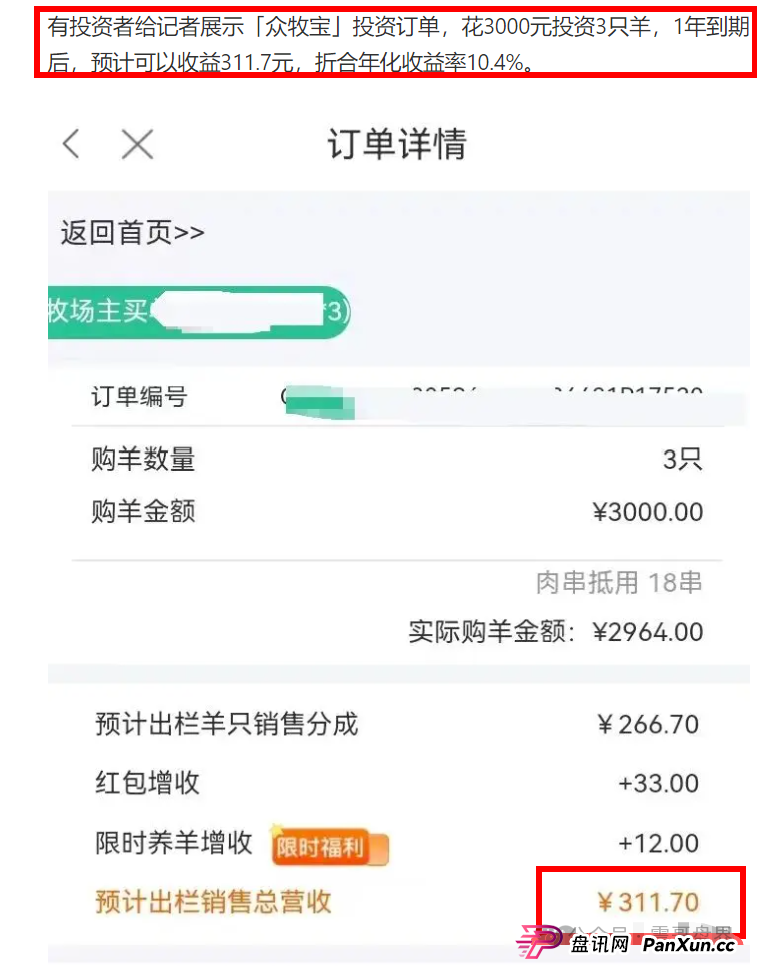 羊霸天美丽牧场：震哥带你扒一扒这个“云养羊”的坑！(3)