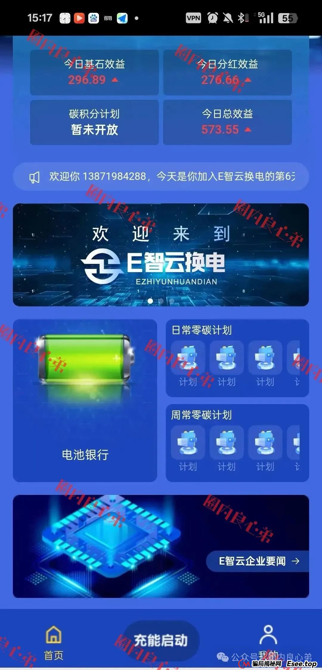E智云资金盘多久了？新能源外衣下，E智云换电骗局包装，注意警惕。(5)