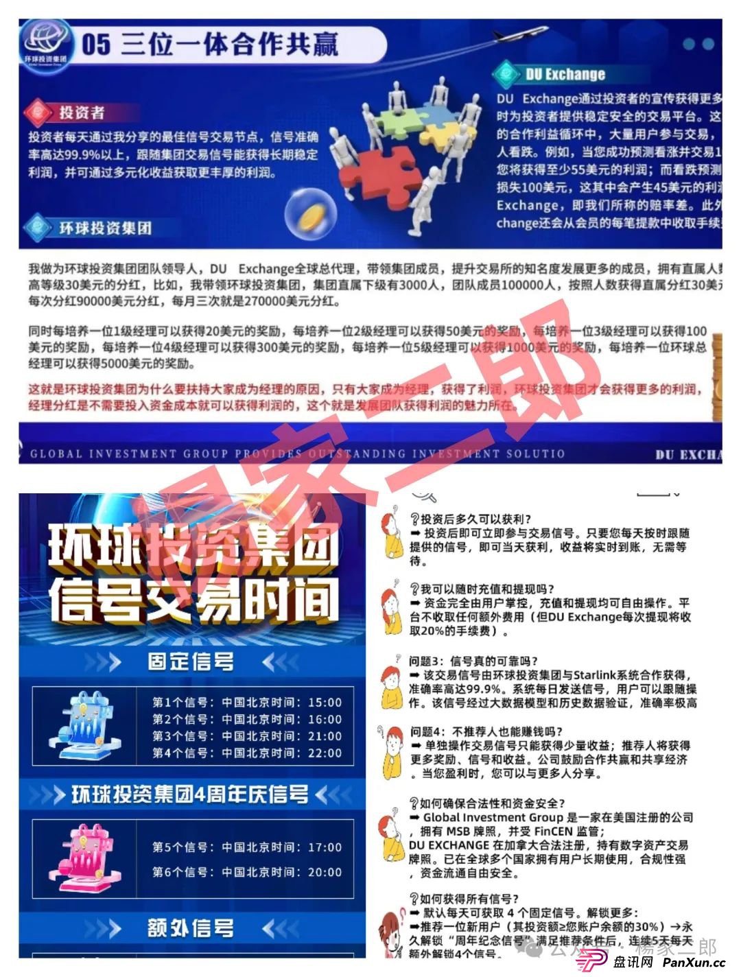 风险预警:“环球投资集团/DUEX交易所”跟单类资金盘骗局，正在挥舞镰刀！(1)