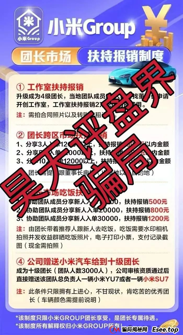 小米group什么平台?小米Group又一个冒充碰瓷正规公司的跟单类资金盘骗局,原乐世达商城资金盘的重启平移盘,即将崩盘跑路!(3) 小米group什么平台?小米Group又一个冒充碰瓷正规公司的跟单类资金盘骗局,原乐世达商城资金盘的重启平移盘,即将崩盘跑路!(3)