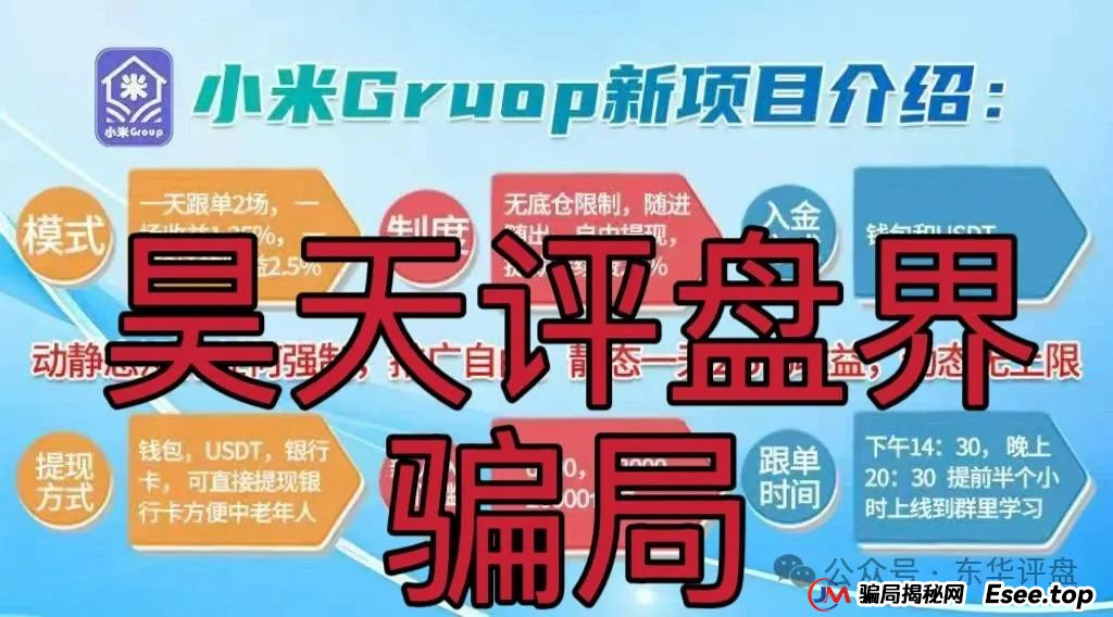 小米group什么平台?小米Group又一个冒充碰瓷正规公司的跟单类资金盘骗局,原乐世达商城资金盘的重启平移盘,即将崩盘跑路!(5) 小米group什么平台?小米Group又一个冒充碰瓷正规公司的跟单类资金盘骗局,原乐世达商城资金盘的重启平移盘,即将崩盘跑路!(5)
