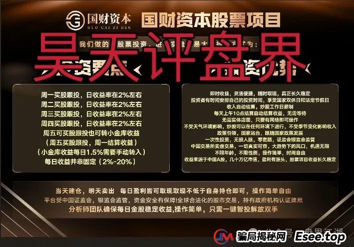 紧急预警！【国财资本】股票跟单疑是资金盘陷阱，单割潮已至，崩盘跑路一触即发！(5)