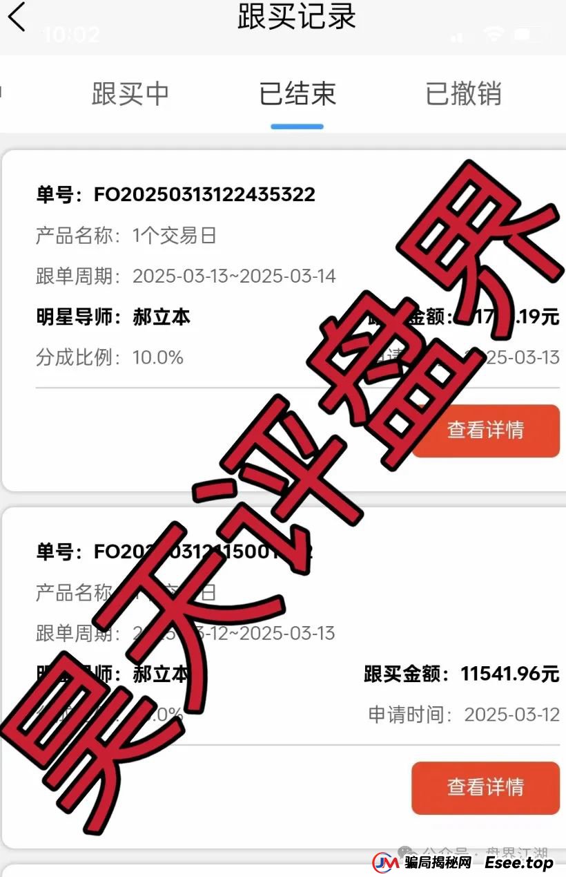 紧急预警！【国财资本】股票跟单疑是资金盘陷阱，单割潮已至，崩盘跑路一触即发！(3)