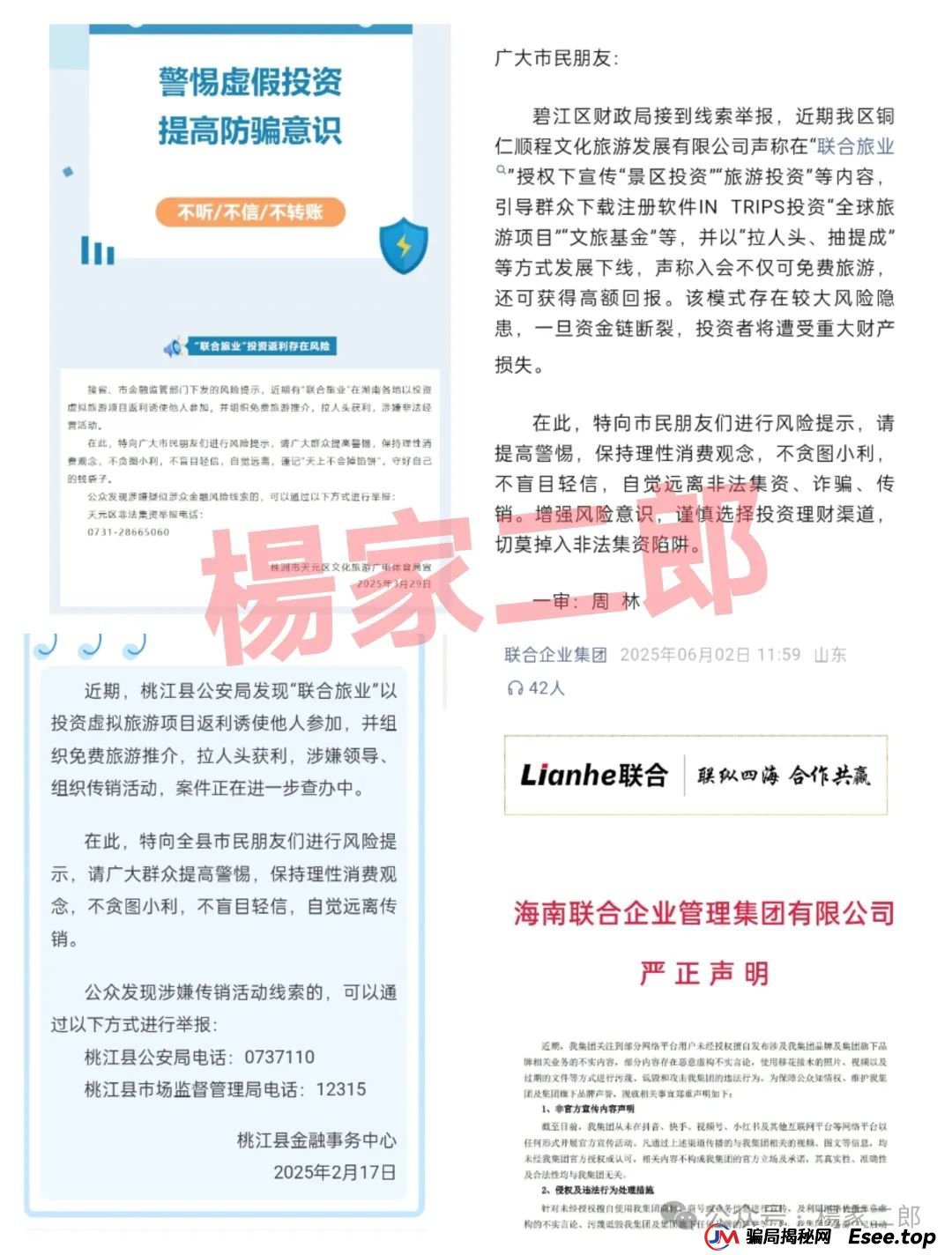 联合旅业投资真假?旅游是假,圈钱是真!“套牌联合旅业”资金盘骗局正在疯狂吸金!(2) 联合旅业投资真假?旅游是假,圈钱是真!“套牌联合旅业”资金盘骗局正在疯狂吸金!(2)