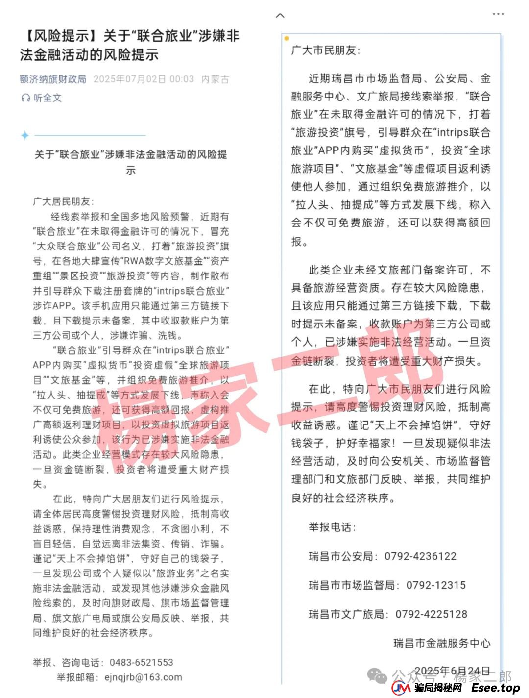 联合旅业投资真假?旅游是假,圈钱是真!“套牌联合旅业”资金盘骗局正在疯狂吸金!(3) 联合旅业投资真假?旅游是假,圈钱是真!“套牌联合旅业”资金盘骗局正在疯狂吸金!(3)