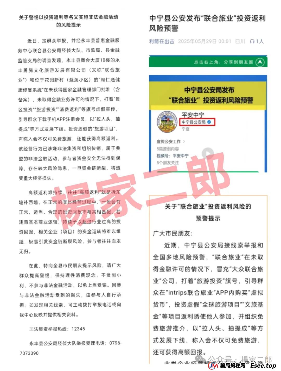 联合旅业投资真假?旅游是假,圈钱是真!“套牌联合旅业”资金盘骗局正在疯狂吸金!(5) 联合旅业投资真假?旅游是假,圈钱是真!“套牌联合旅业”资金盘骗局正在疯狂吸金!(5)