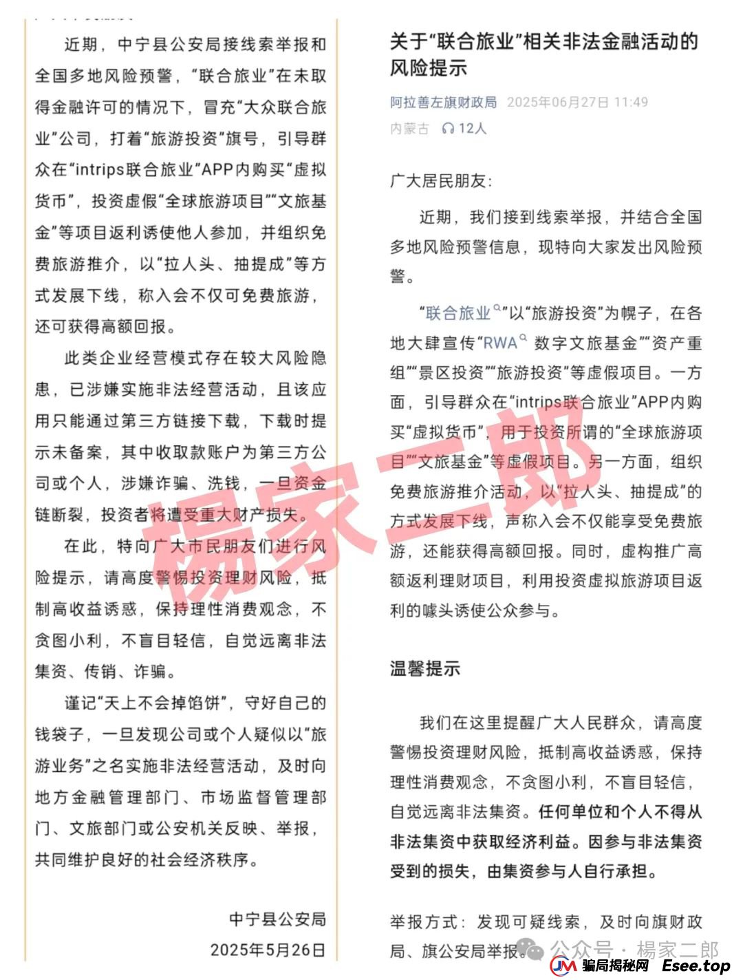 联合旅业投资真假?旅游是假,圈钱是真!“套牌联合旅业”资金盘骗局正在疯狂吸金!(4) 联合旅业投资真假?旅游是假,圈钱是真!“套牌联合旅业”资金盘骗局正在疯狂吸金!(4)