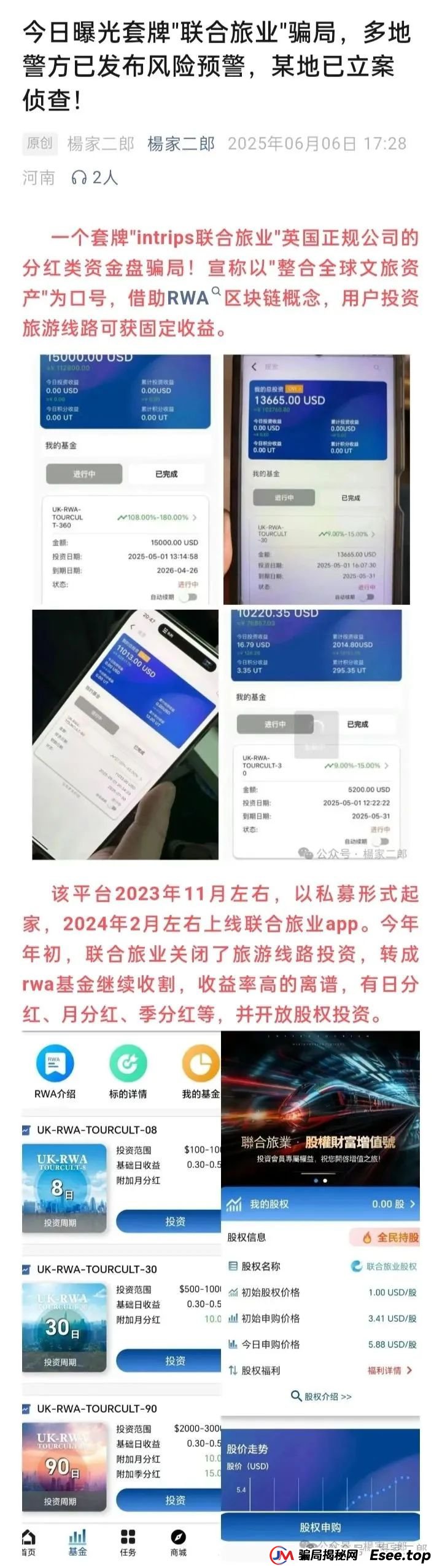 联合旅业投资真假?旅游是假,圈钱是真!“套牌联合旅业”资金盘骗局正在疯狂吸金!(1) 联合旅业投资真假?旅游是假,圈钱是真!“套牌联合旅业”资金盘骗局正在疯狂吸金!(1)