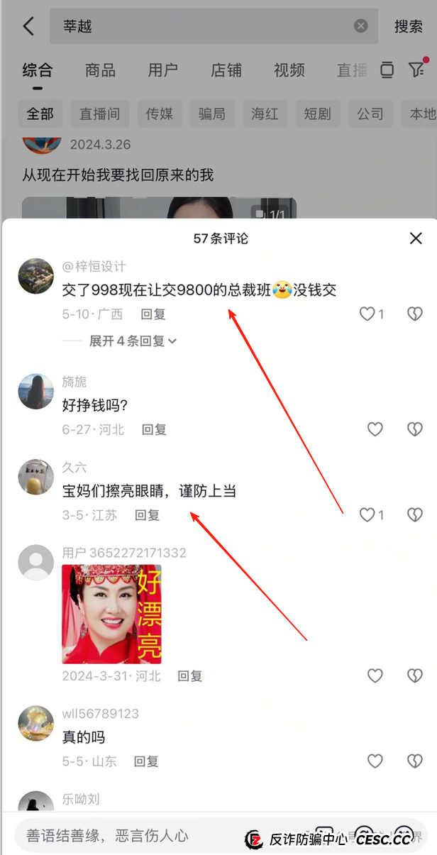 起底“莘越”女性创业服务平台，交了钱想回本只能靠拉人头！(13)