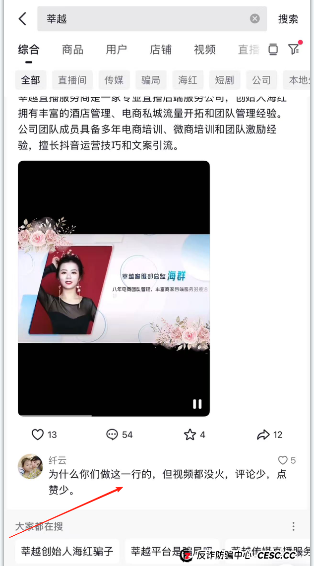 起底“莘越”女性创业服务平台，交了钱想回本只能靠拉人头！(11)
