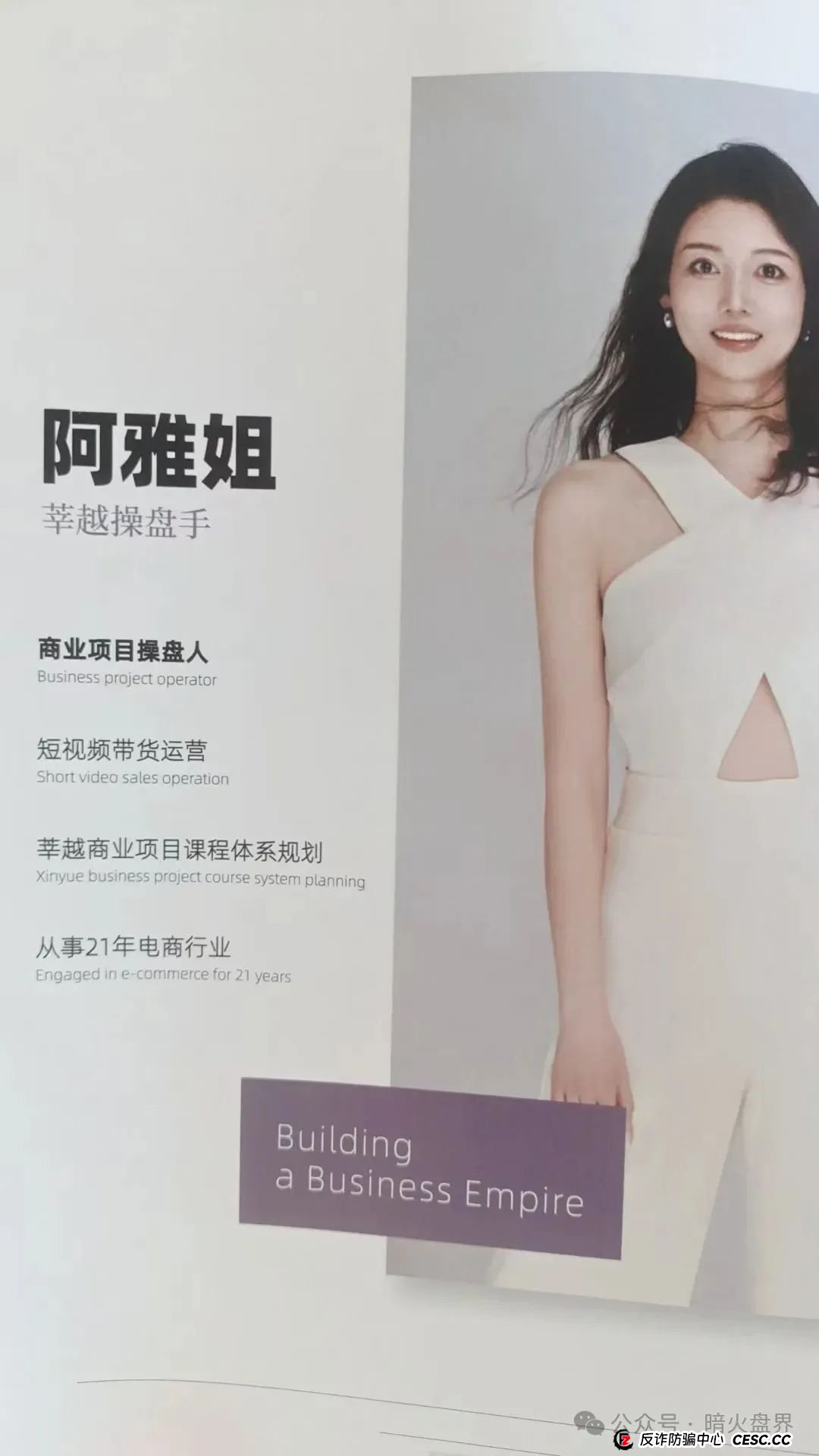 起底“莘越”女性创业服务平台，交了钱想回本只能靠拉人头！(8)
