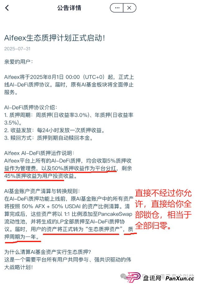 这次真凉了!!Aifeex艾菲克斯跑路公告:我们不要脸,请继续打钱!(2) 这次真凉了!!Aifeex艾菲克斯跑路公告:我们不要脸,请继续打钱!(2)