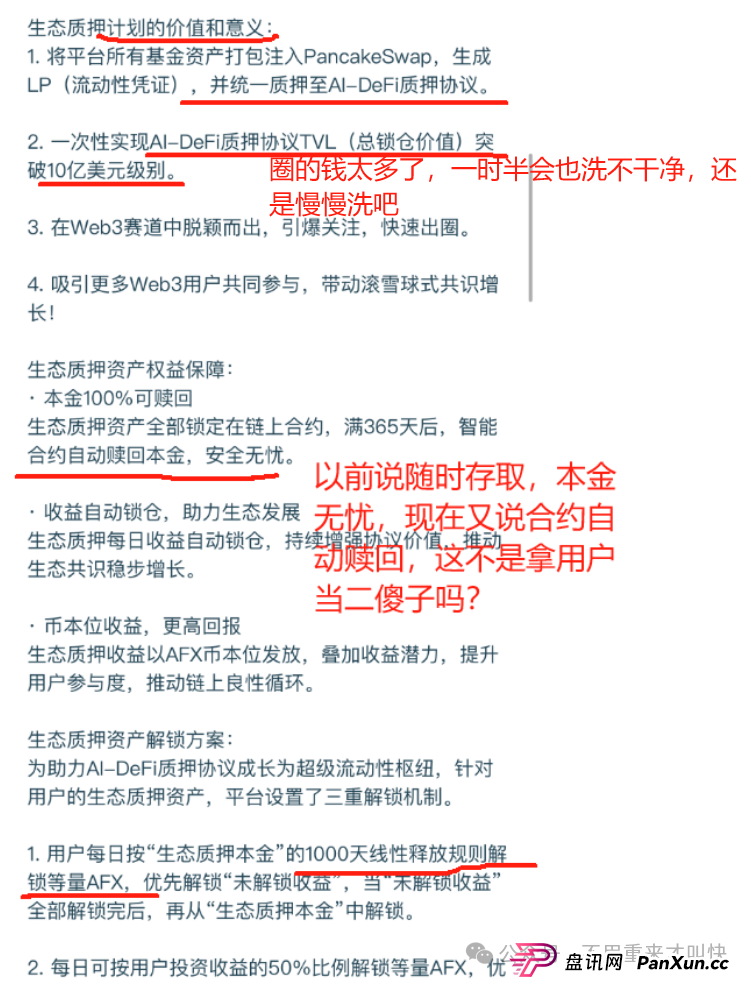 这次真凉了!!Aifeex艾菲克斯跑路公告:我们不要脸,请继续打钱!(3) 这次真凉了!!Aifeex艾菲克斯跑路公告:我们不要脸,请继续打钱!(3)