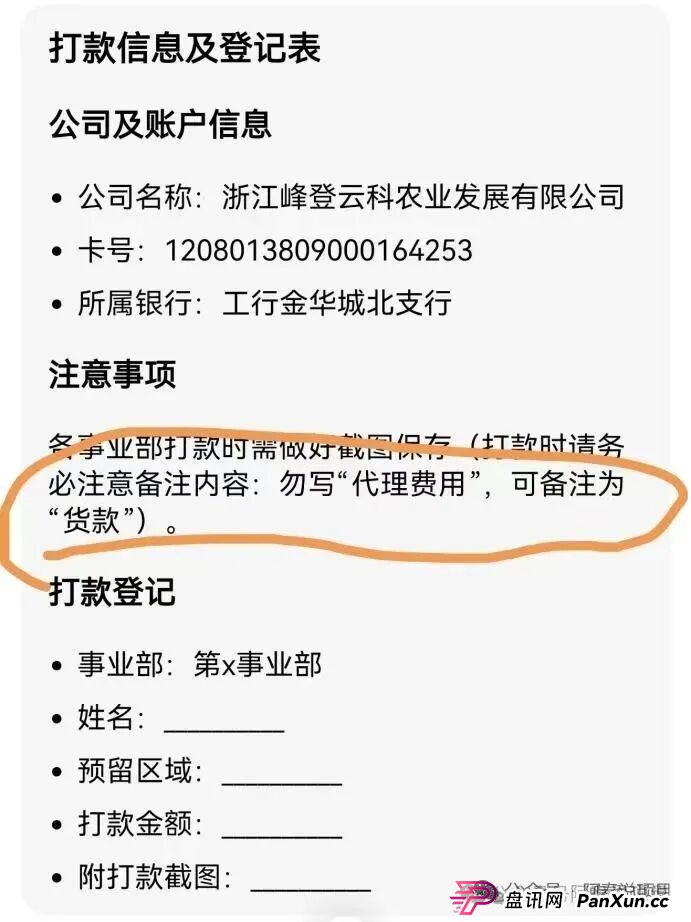 “美丽牧场羊霸天”没上线就圈走4000万，层层吸血资金早已经分配转移(3)