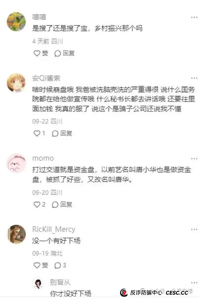 【搜了宝】今天重楼带大家看看这个十年不倒，披着外衣的资金盘骗局的秘密？(3)
