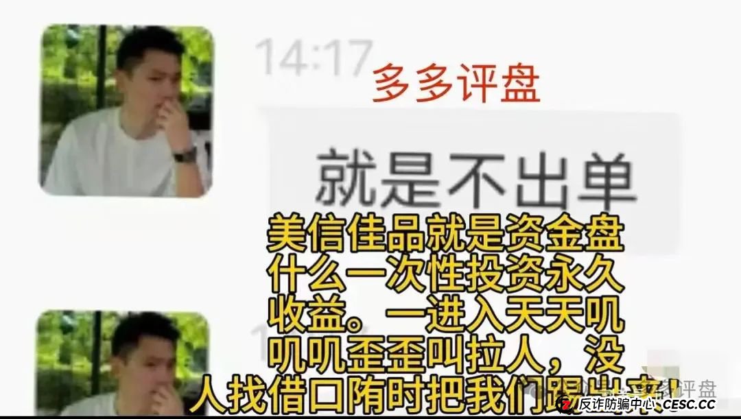 【乾合鼎】【美信佳品】资金盘骗局，已经大面积单割会员，即将崩盘跑路(2)