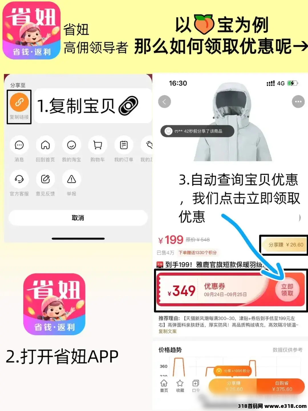 省妞APP，淘宝购物省大钱指南：带你探寻隐藏折扣(5)