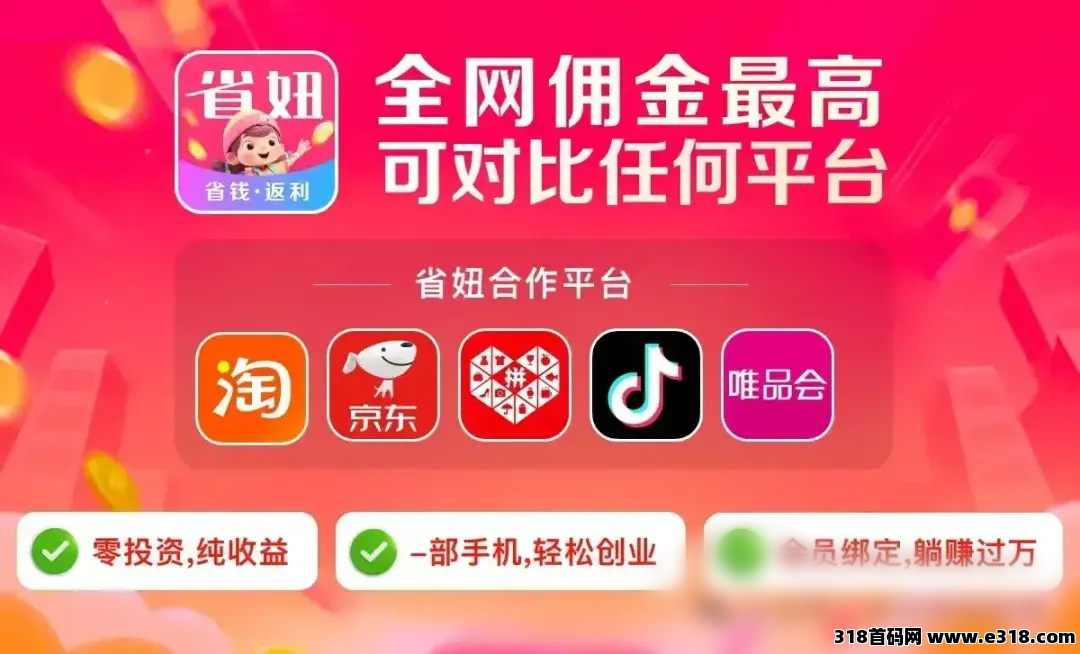省妞APP，淘宝购物省大钱指南：带你探寻隐藏折扣(2)