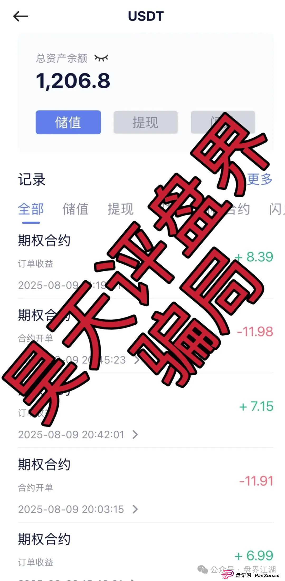 元来社区UBS跟单类资金盘骗局，典型的一轮圈杀猪盘，已经开始单割，大量投诉文章来掩盖真相，高度预警，即将崩盘跑路！(5)