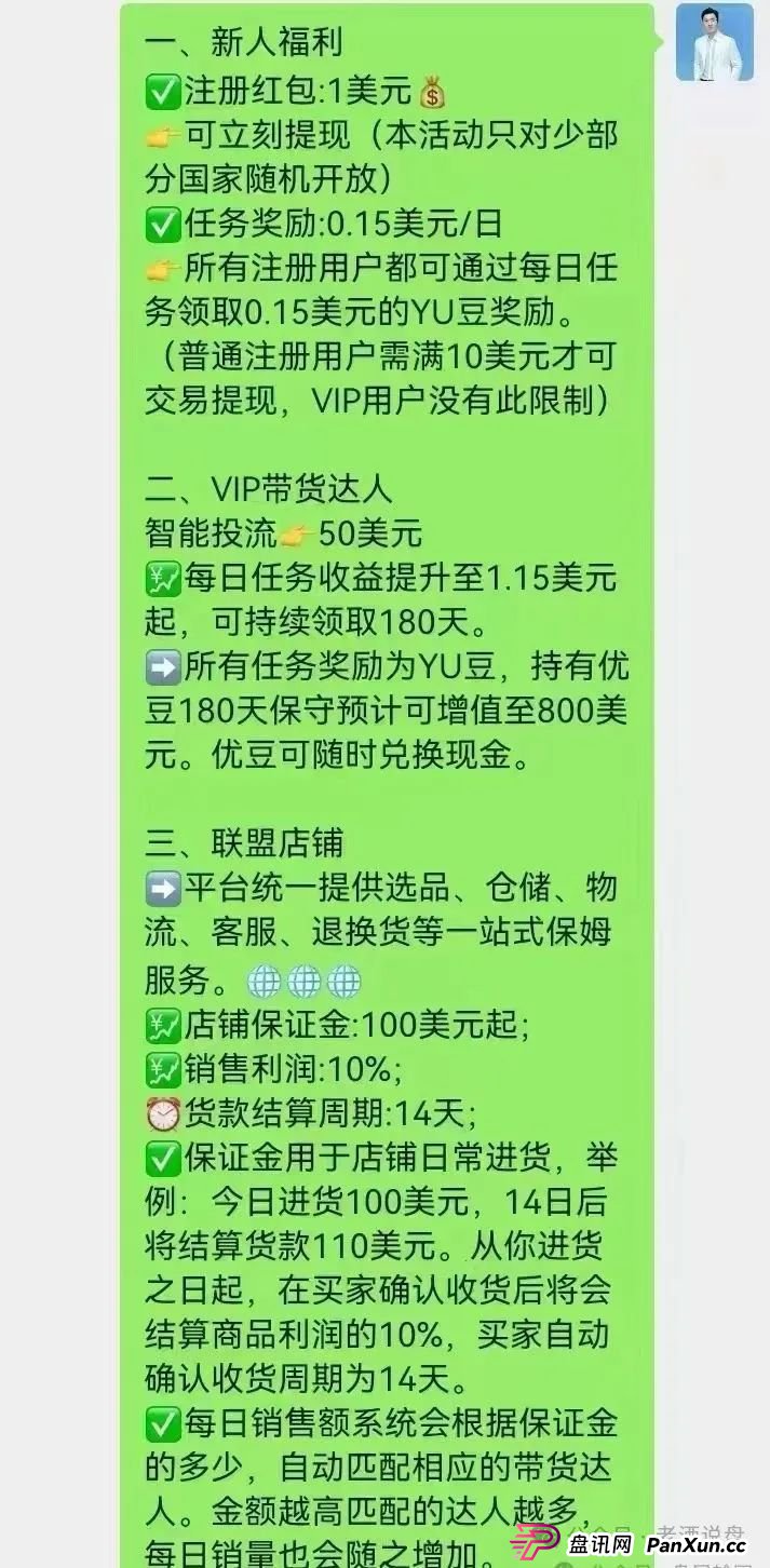 深度解码 “优哩哩”:参与者需使用 USDT 进行投资,从运营模式看起,实锤其资金盘骗局真面目!(1) 深度解码 “优哩哩”:参与者需使用 USDT 进行投资,从运营模式看起,实锤其资金盘骗局真面目!(1)