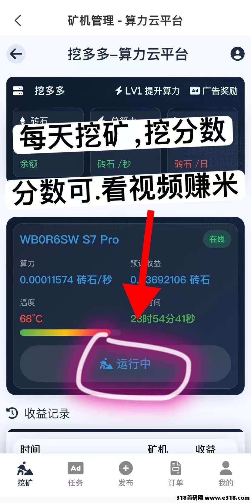 挖多多,广告搬砖,提现稳定(2) 挖多多,广告搬砖,提现稳定(2)
