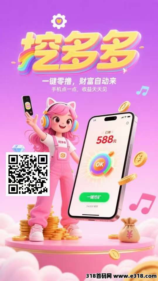 挖多多,广告搬砖,提现稳定(1) 挖多多,广告搬砖,提现稳定(1)