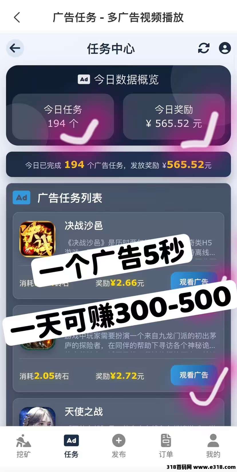 挖多多,广告搬砖,提现稳定(3) 挖多多,广告搬砖,提现稳定(3)