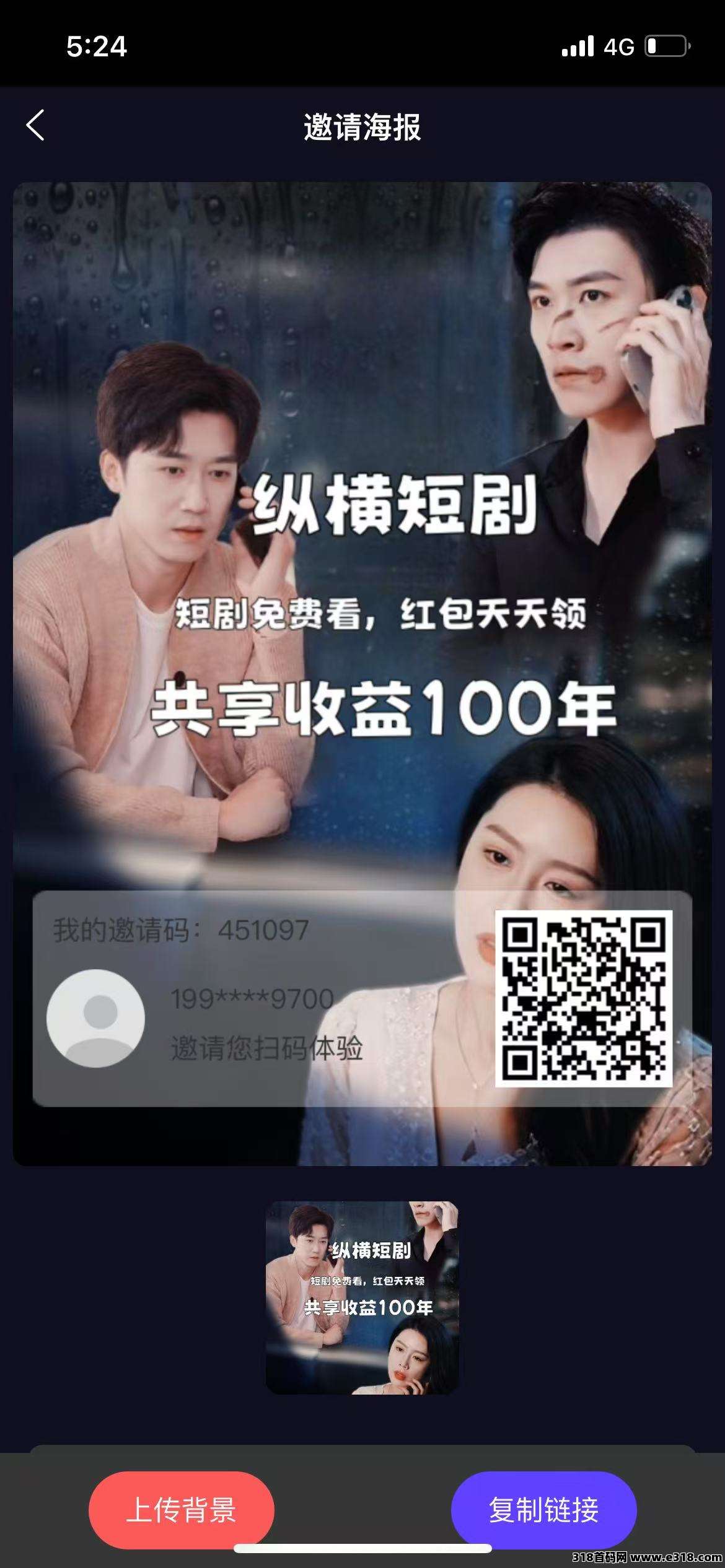 纵横短剧来袭!每天躺赚分红的机会来了!