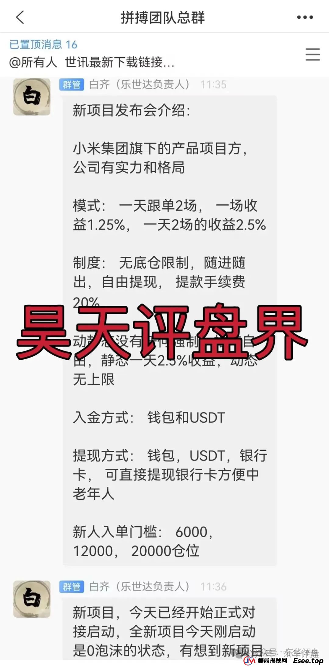 小米group什么平台?小米Group又一个冒充碰瓷正规公司的跟单类资金盘骗局,原