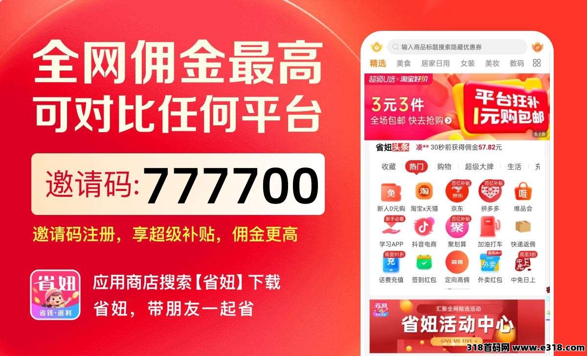 省妞APP，淘宝购物省大钱指南：带你探寻隐藏折扣