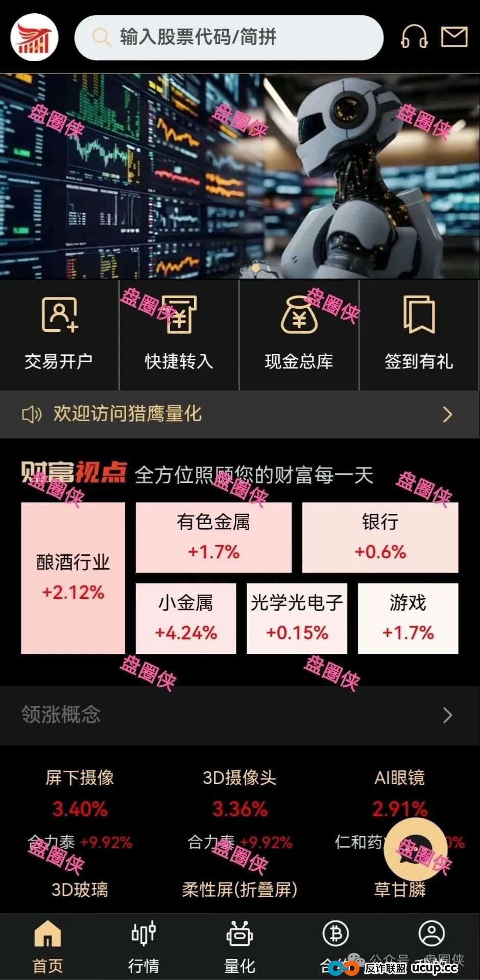 最新资金盘项目骗局曝光,猎鹰量化,智能中国,盛景文旅,幸福中国,水产联