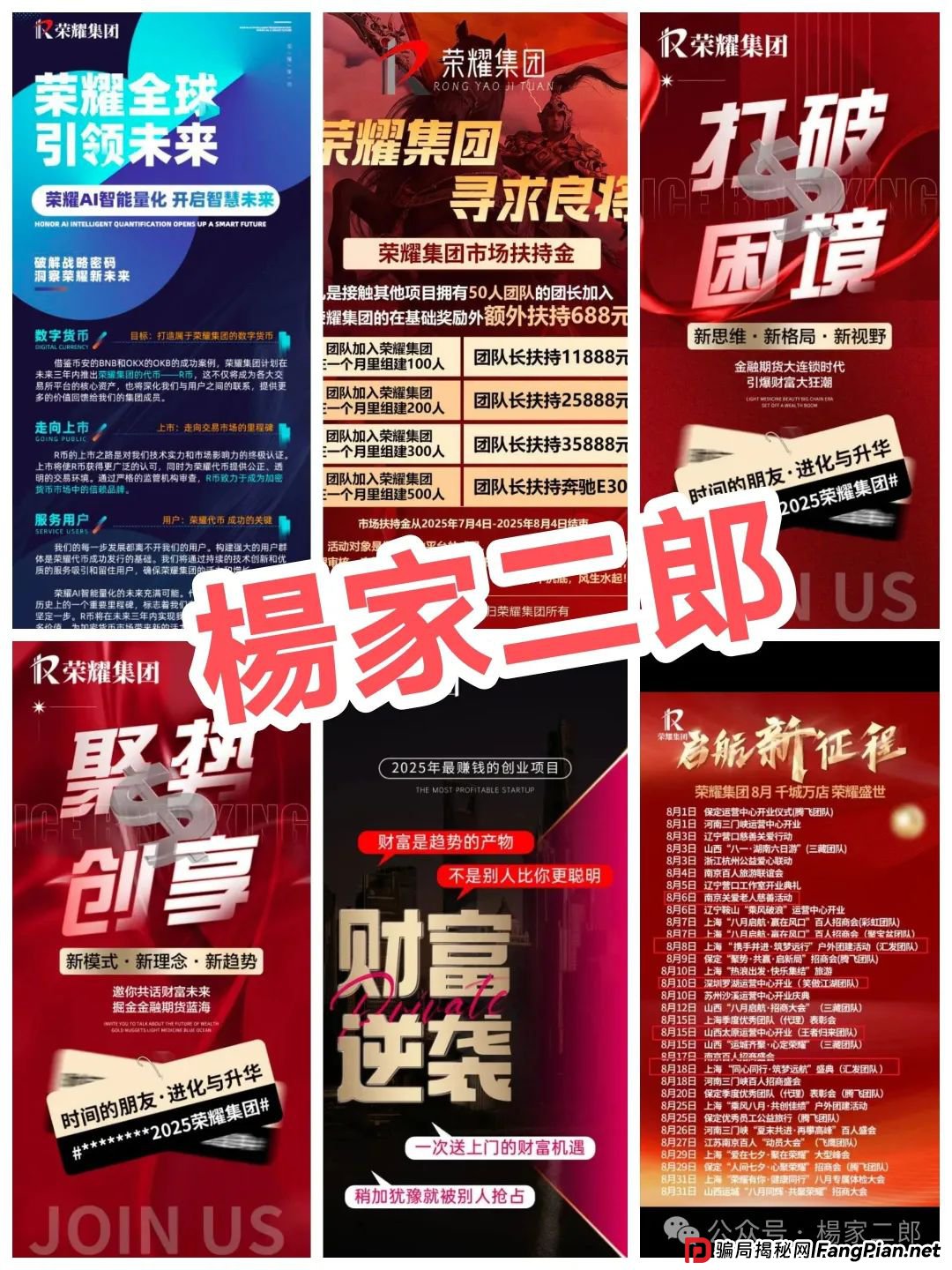 高度风险预警:“荣耀集团嘉悦国际”跟单类资金盘骗局,正在疯狂收割!