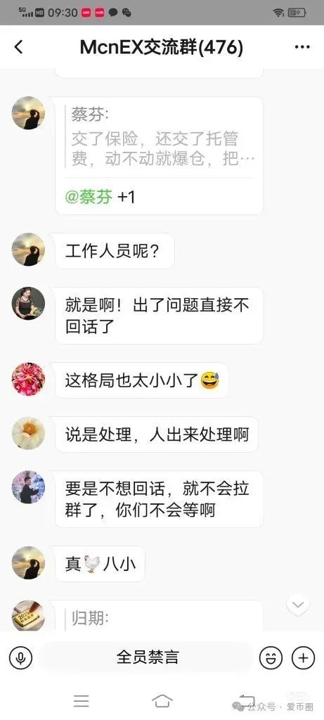 MCNEX骗局平台割韭菜！平台跟单员恶意锁仓爆仓血本无归