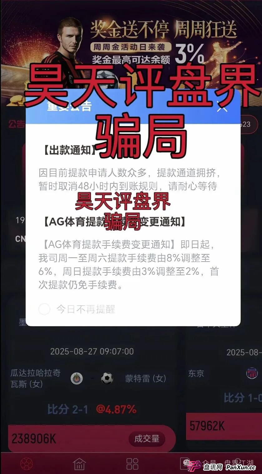 诺亚球险(AG体育)跟单类资金盘骗局,6万会员,操盘手圈钱过亿,大量单割,