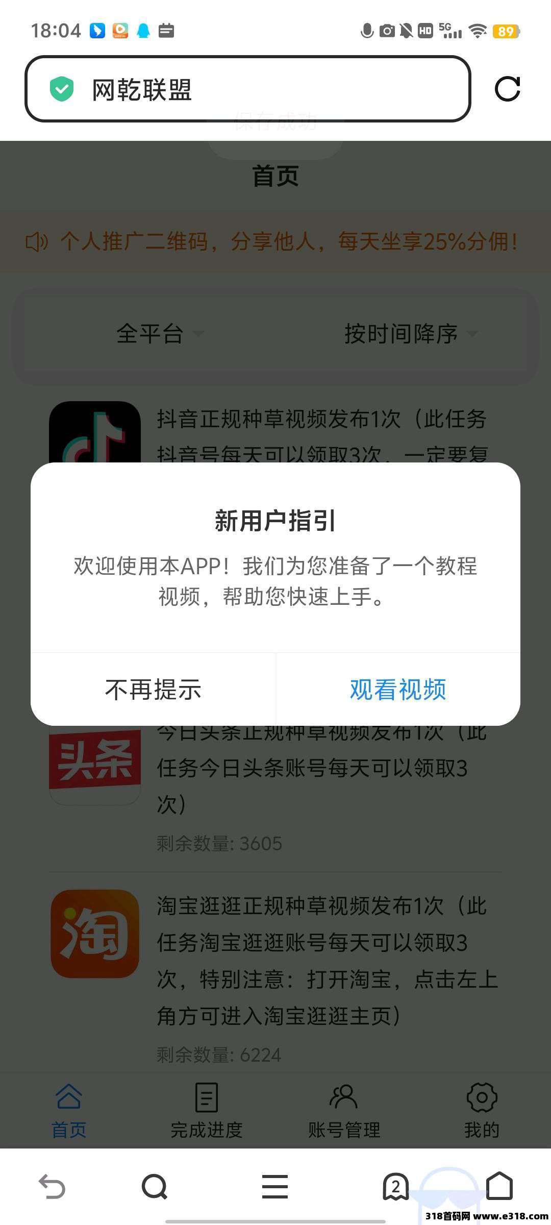 网乾联盟零撸,代发视频号,保底收益高,最新模式(3) 网乾联盟零撸,代发视频号,保底收益高,最新模式(3)