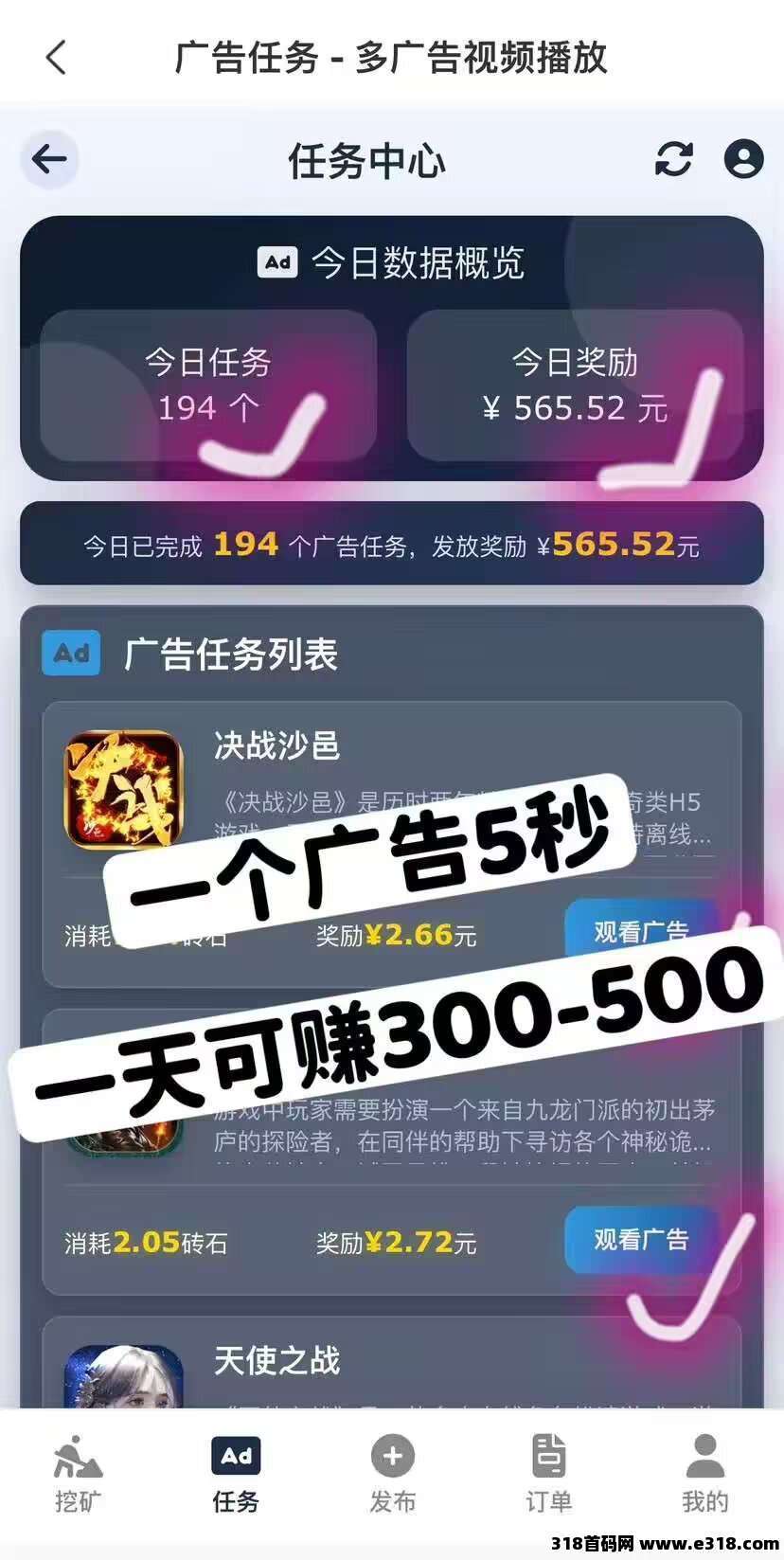 挖多多首码,每天看广告获收益(5) 挖多多首码,每天看广告获收益(5)