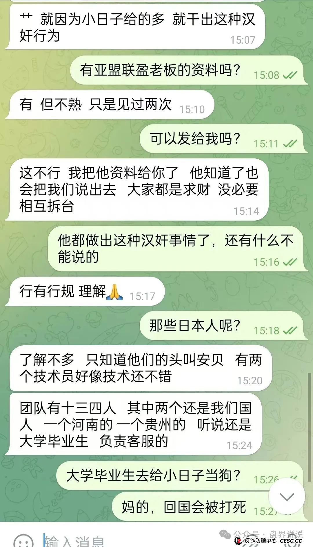 “亚盟联盈”操盘手打包数据卖给小日子,改名“贝安盈”继续收割国人!(4) “亚盟联盈”操盘手打包数据卖给小日子,改名“贝安盈”继续收割国人!(4)