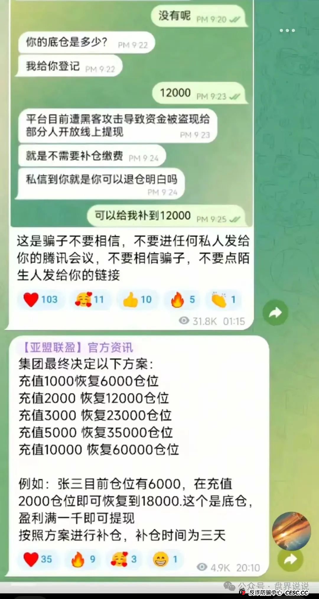 “亚盟联盈”操盘手打包数据卖给小日子,改名“贝安盈”继续收割国人!(10) “亚盟联盈”操盘手打包数据卖给小日子,改名“贝安盈”继续收割国人!(10)