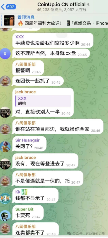 CoinUp提现暂停紧随聚币后尘，模式化交易所为何终是“韭菜收割机”？(3)