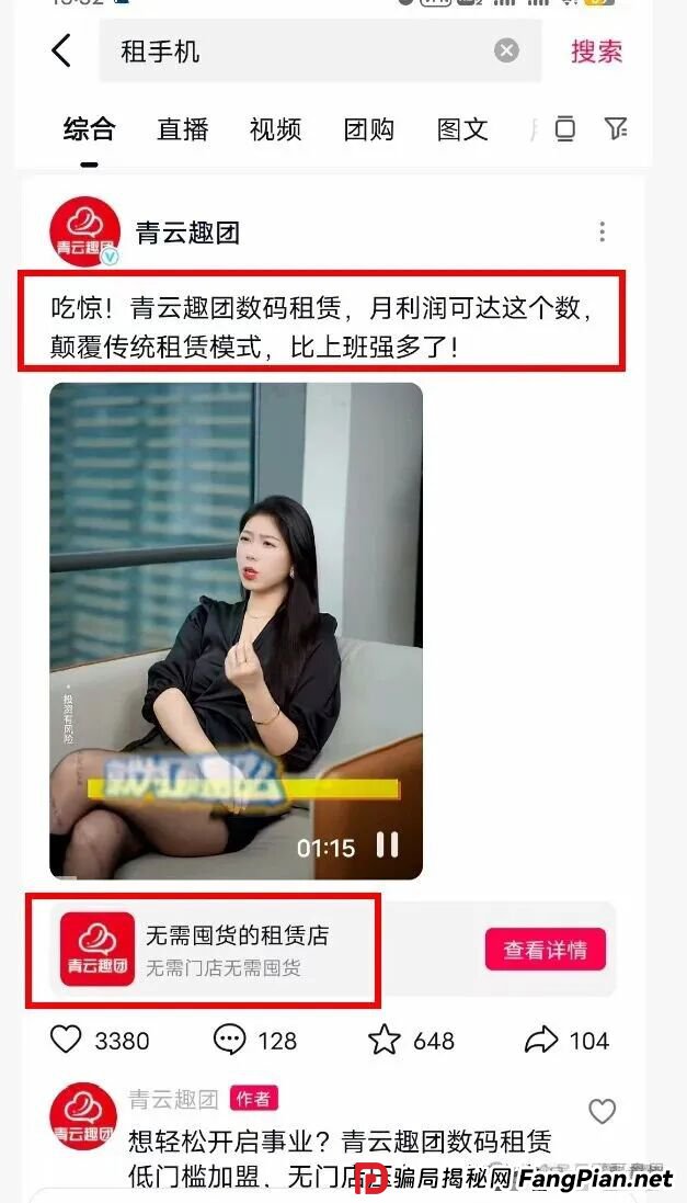 青云租加盟局骗局，手机理财年化30%的诱惑？今天重楼带你扒开资本游戏(1)