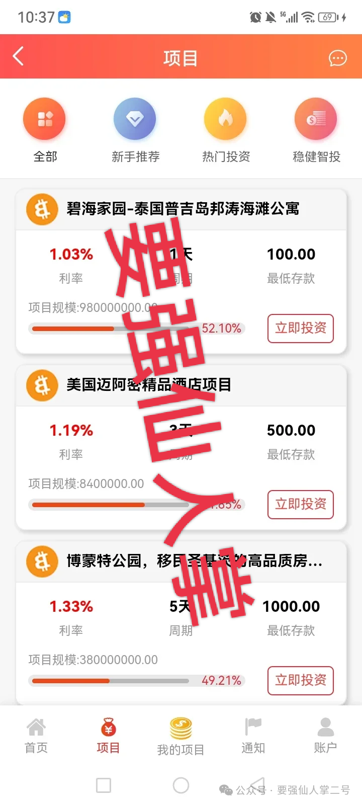 “达晨财智”就是超级短命杀猪盘骗局,大家遇到了一定要远离,同时劝阻身边人!!(1) “达晨财智”就是超级短命杀猪盘骗局,大家遇到了一定要远离,同时劝阻身边人!!(1)