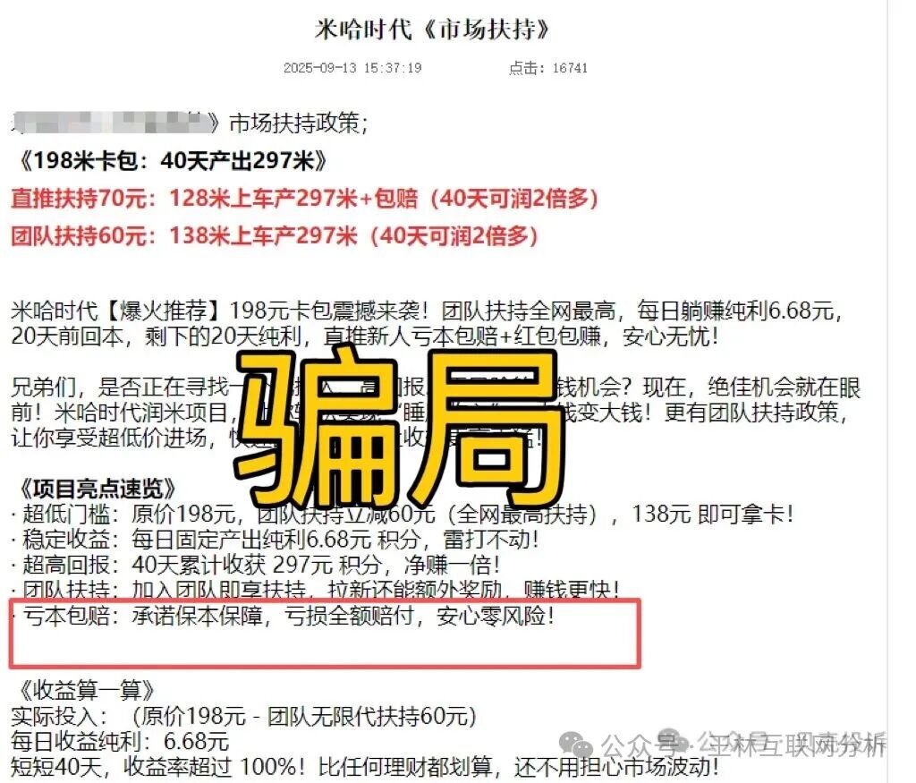 9月29日曝光：最新资金盘项目骗局《米哈时代，德信资本，极光交易所，熊猫交易所》随时可能卷钱跑路(1)