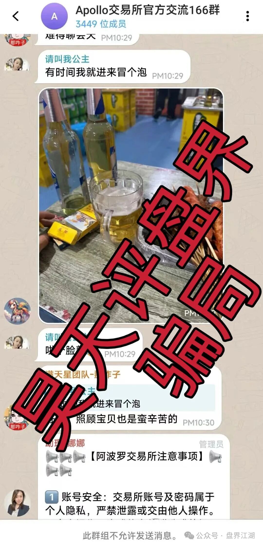阿波罗交易所合约跟单类资金盘骗局,下面会员撤出就全线封号单割团队,毫无格局,典型的一轮圈杀猪盘,即将崩盘跑路!(5) 阿波罗交易所合约跟单类资金盘骗局,下面会员撤出就全线封号单割团队,毫无格局,典型的一轮圈杀猪盘,即将崩盘跑路!(5)
