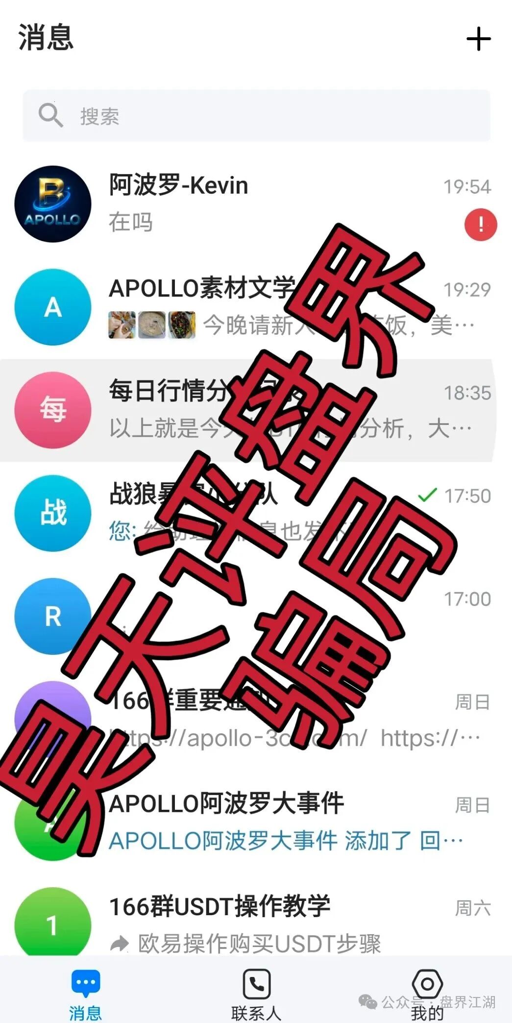阿波罗交易所合约跟单类资金盘骗局,下面会员撤出就全线封号单割团队,毫无格局,典型的一轮圈杀猪盘,即将崩盘跑路!(7) 阿波罗交易所合约跟单类资金盘骗局,下面会员撤出就全线封号单割团队,毫无格局,典型的一轮圈杀猪盘,即将崩盘跑路!(7)