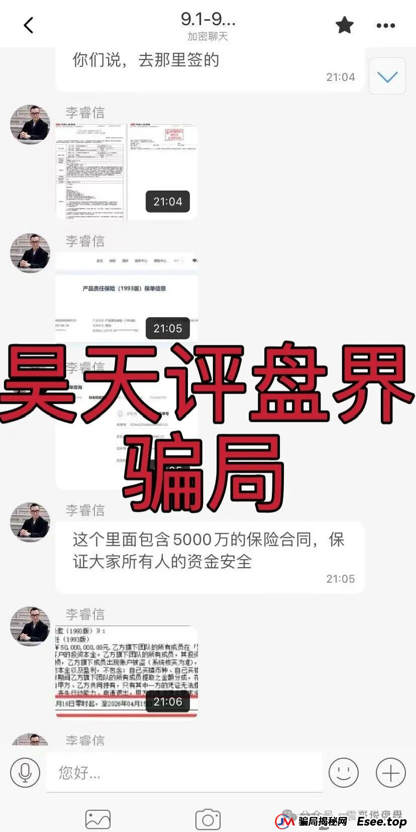 聚通交易所高度预警，即将崩盘，震哥带你扒一扒这个合约跟单骗局(2)