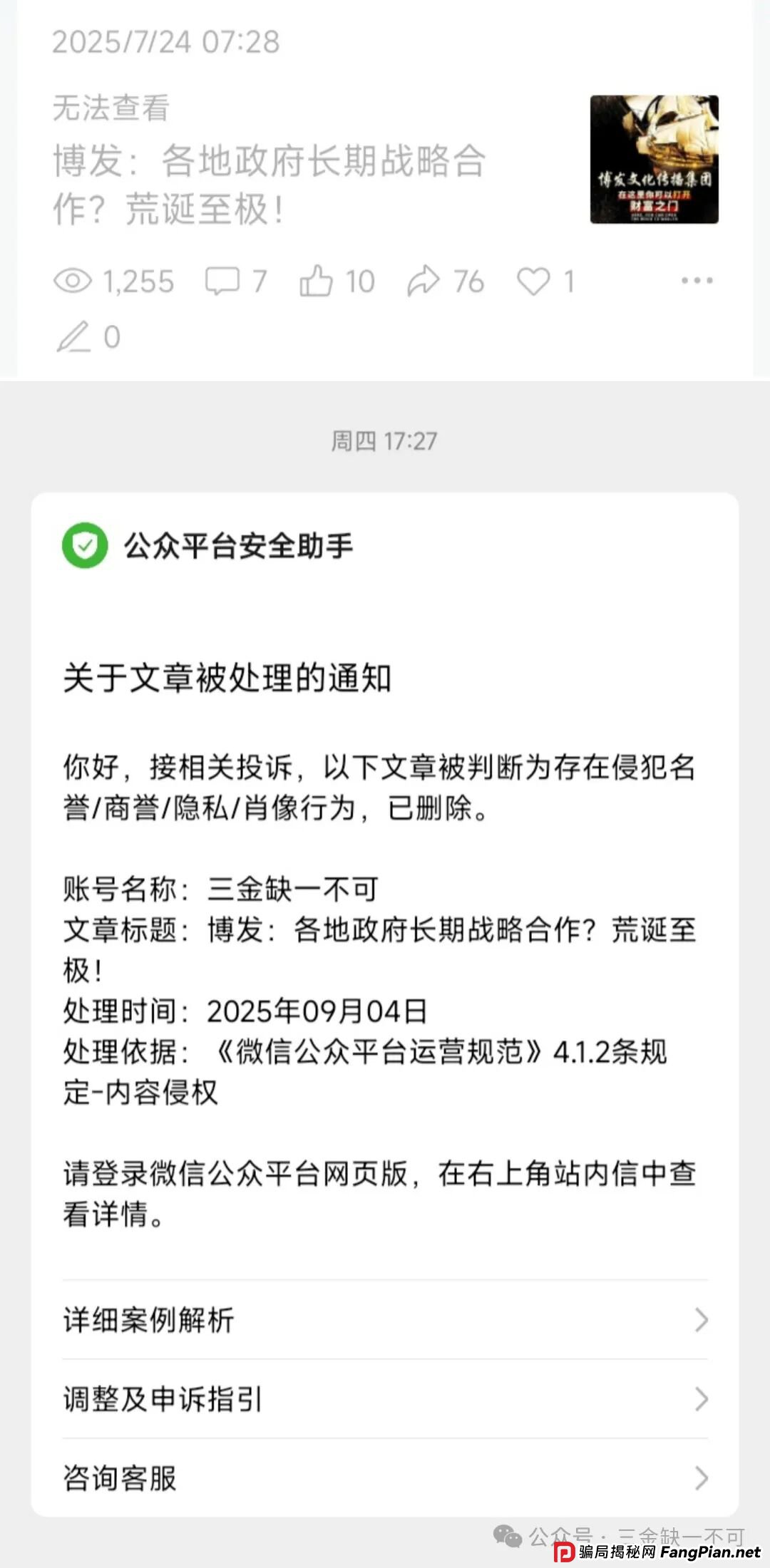 博发BF:各地政府长期战略合作?荒诞至极!近期,部分投资者反映无法提现,账户被封情况频发(1) 博发BF:各地政府长期战略合作?荒诞至极!近期,部分投资者反映无法提现,账户被封情况频发(1)