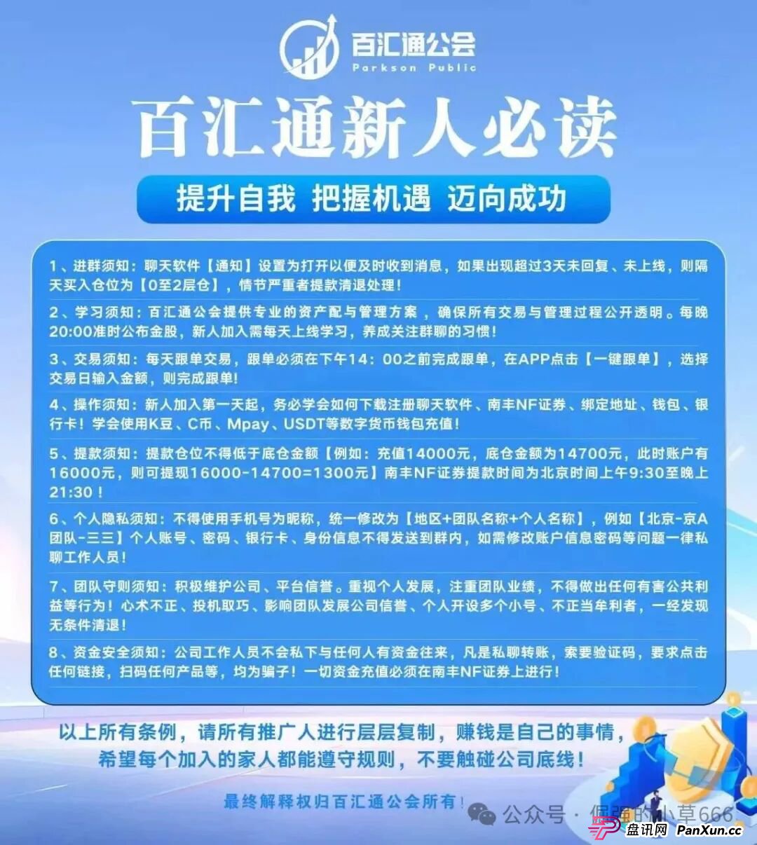 紧急预警！佰宜康（百汇通公会）已被收割，静态会员血本无归！(4)